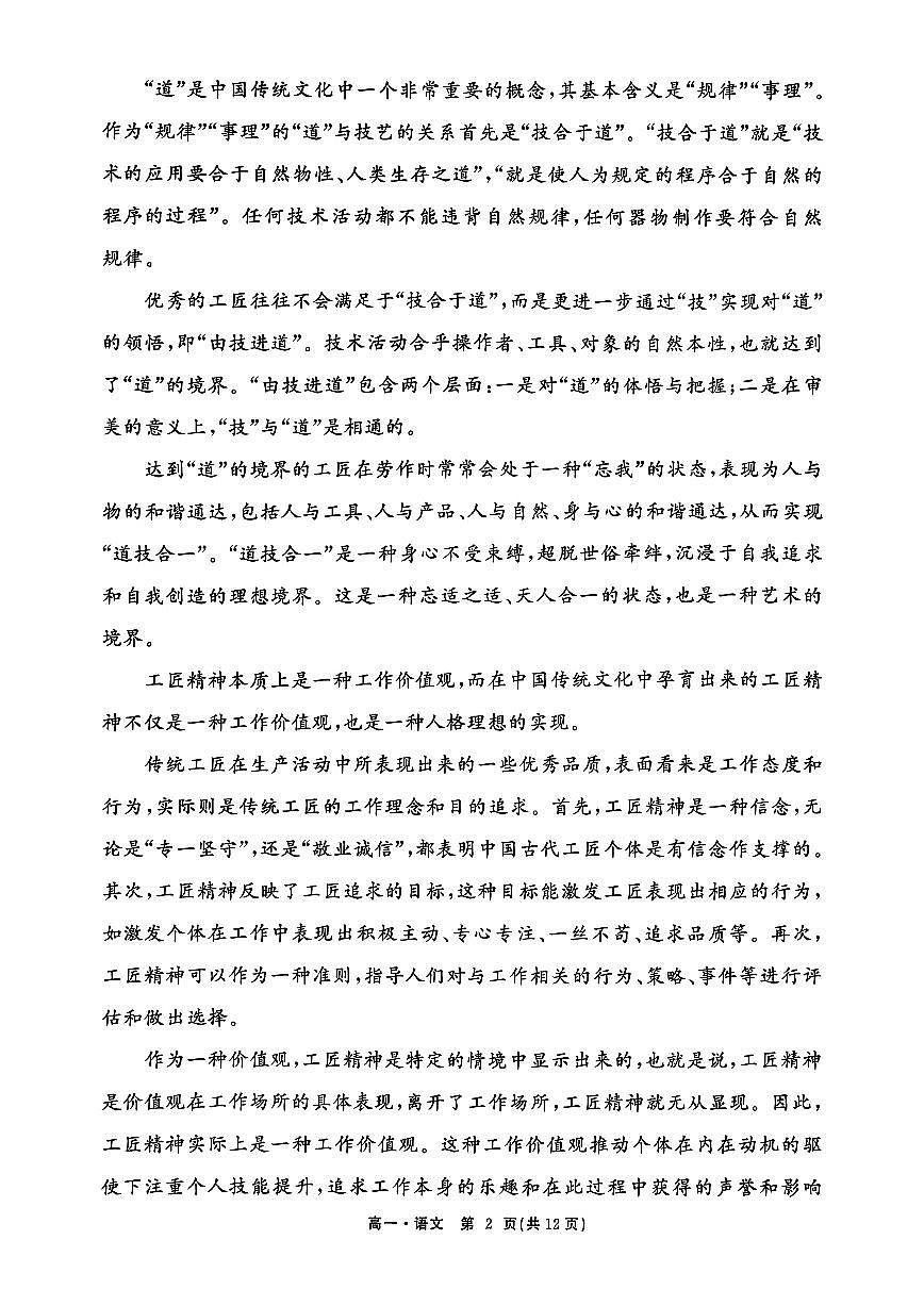 辽宁省沈阳市五校协作体2025-2026学年上学期高一语文期中试卷（含答案及解析）第2页