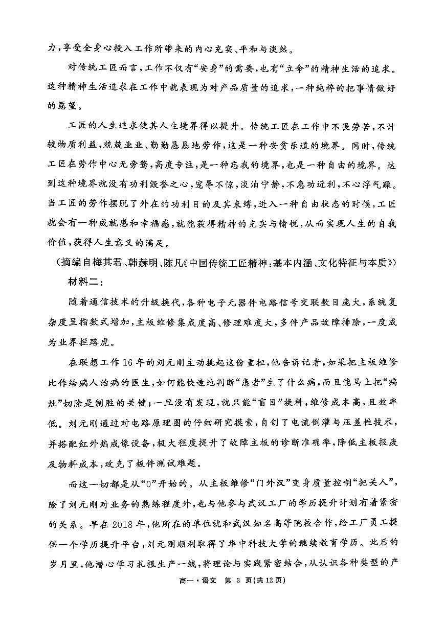 辽宁省沈阳市五校协作体2025-2026学年上学期高一语文期中试卷（含答案及解析）第3页