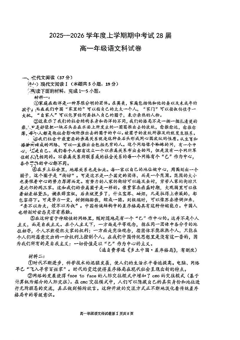 辽宁省鞍山市第一中学2025-2026学年第一学期高一语文期中试卷（无答案）第1页