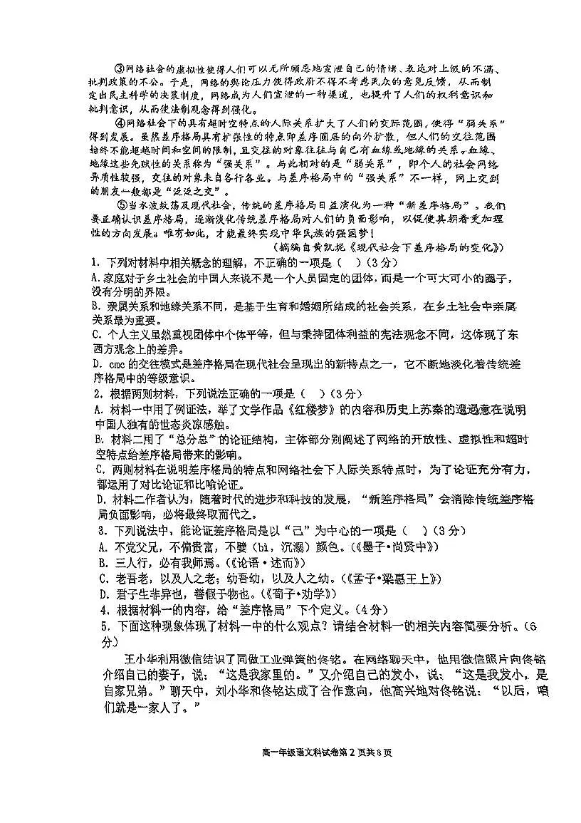 辽宁省鞍山市第一中学2025-2026学年第一学期高一语文期中试卷（无答案）第2页
