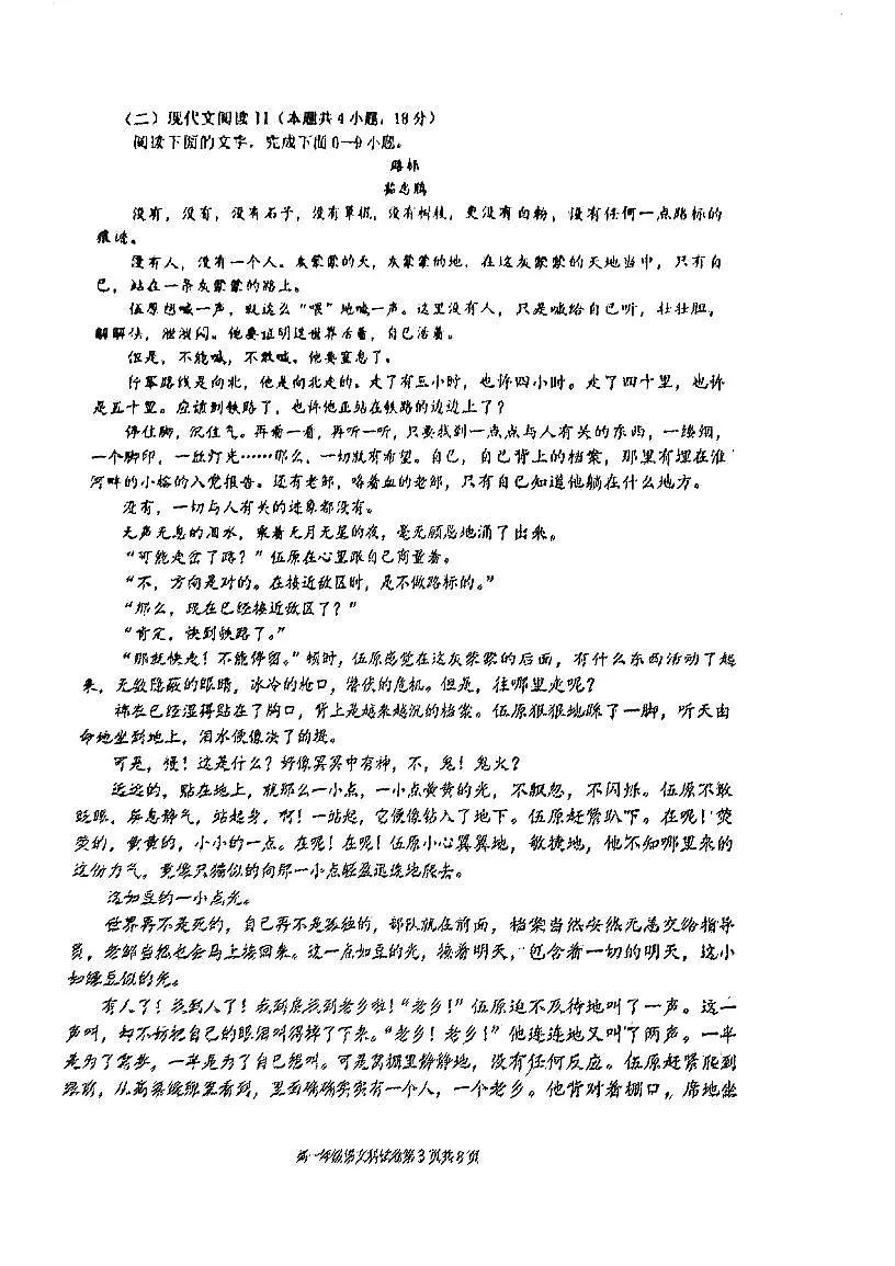 辽宁省鞍山市第一中学2025-2026学年第一学期高一语文期中试卷（无答案）第3页