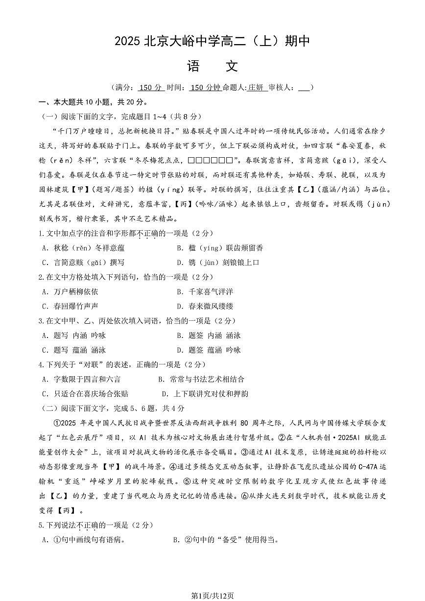 2025北京大峪中学高二（上）期中语文（教师版）试卷第1页