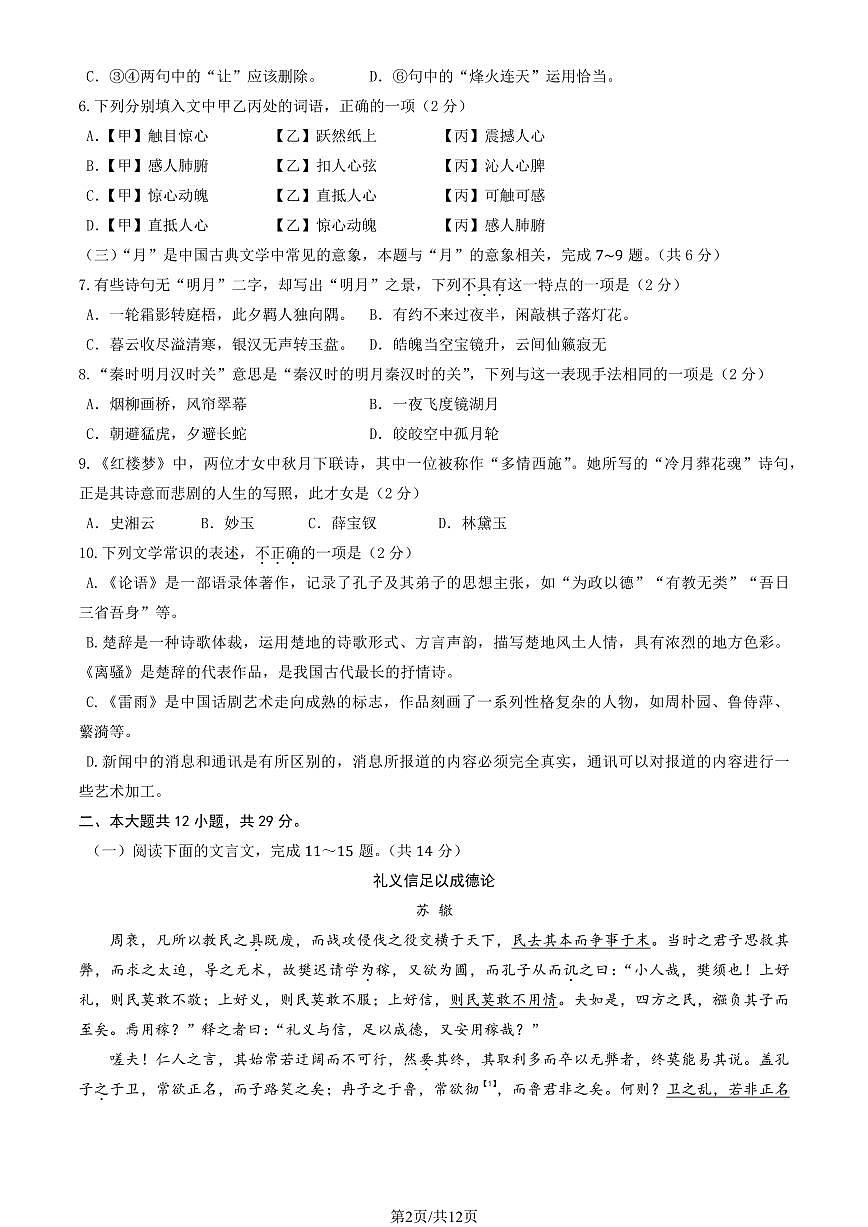 2025北京大峪中学高二（上）期中语文（教师版）试卷第2页