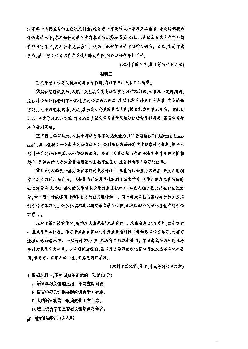 2025北京大兴高一（上）期中语文试卷第2页