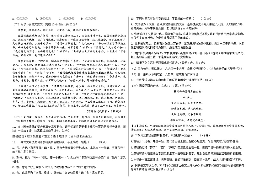 福建省福州市福九联盟2024-2025学年高一上学期期中考试 语文试卷含解析第2页