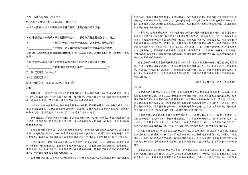 福建省福州市福九联盟2024-2025学年高一上学期期中考试 语文试卷含解析第3页