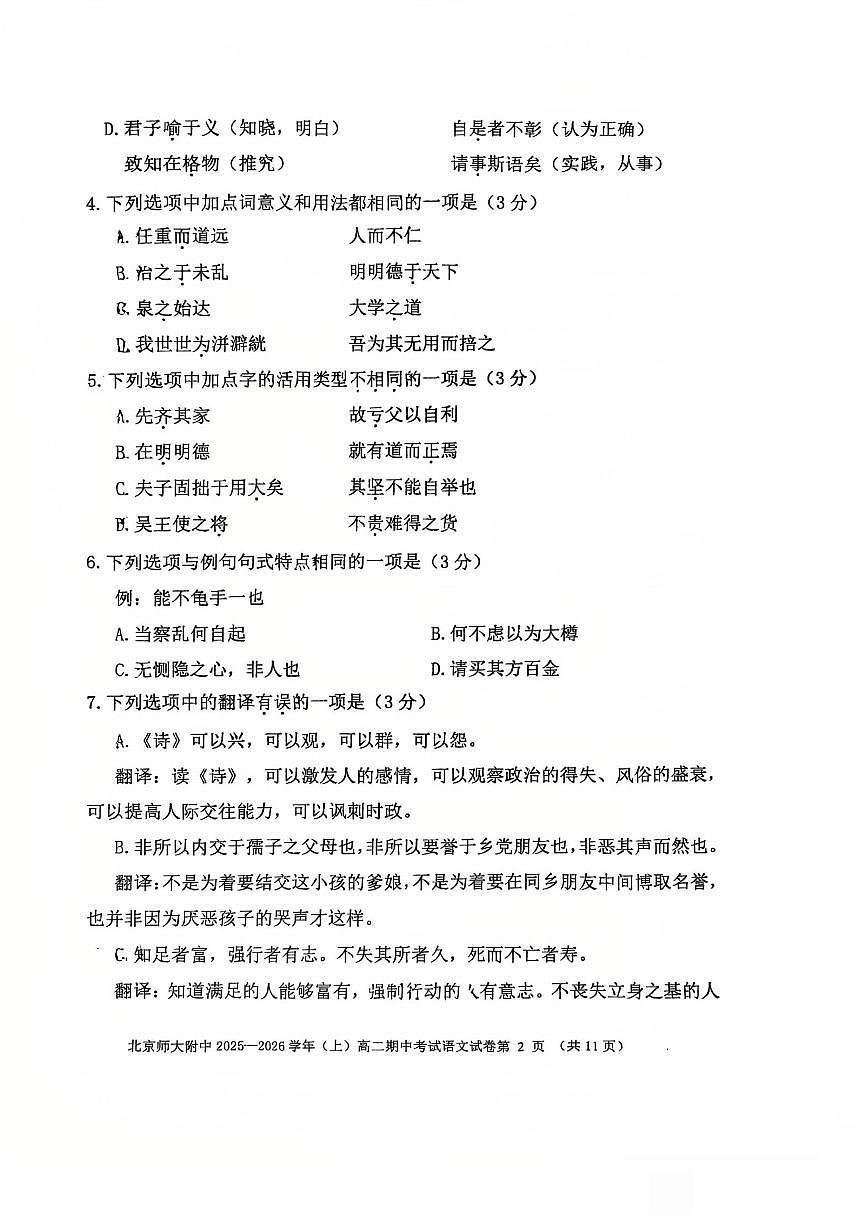 2025北京北师大附中高二（上）期中语文试卷第2页