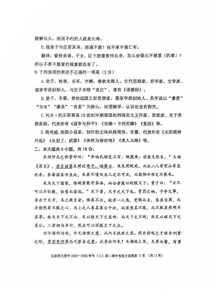 2025北京北师大附中高二（上）期中语文试卷第3页