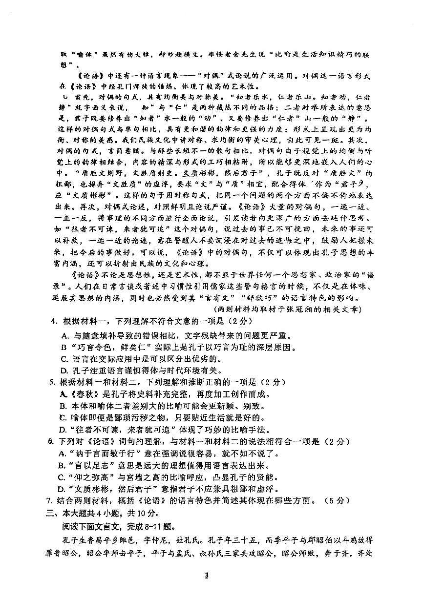 2025北京八一学校高二（上）期中语文试卷第3页
