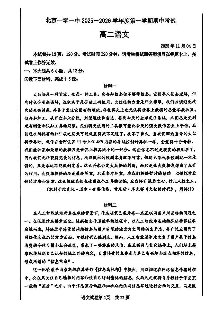 2025北京一零一中高二（上）期中语文试卷第1页
