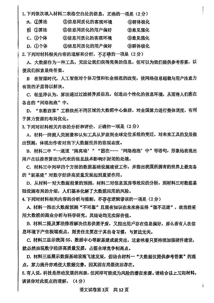 2025北京一零一中高二（上）期中语文试卷第3页