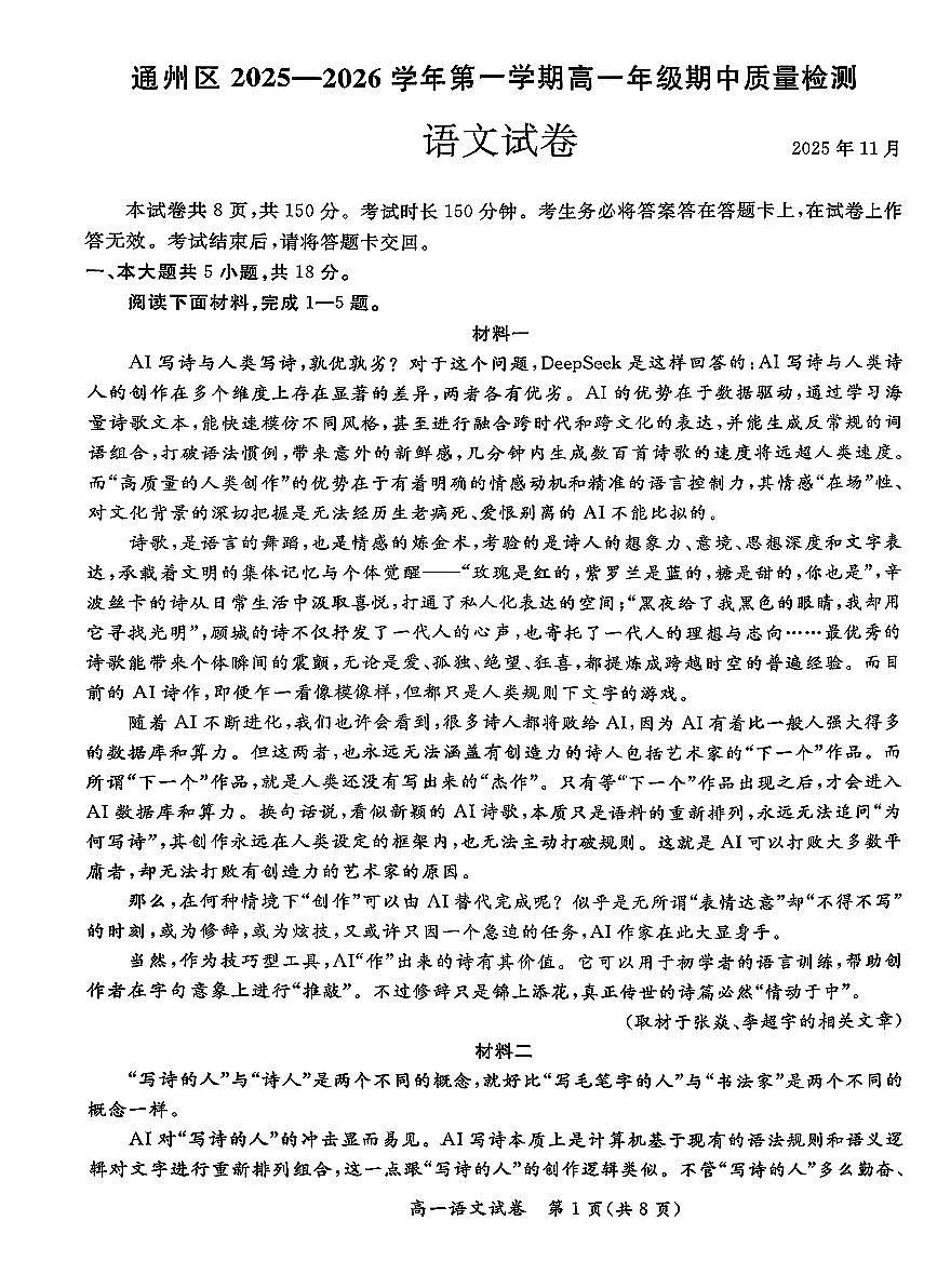 2025北京通州高一（上）期中语文试卷第1页