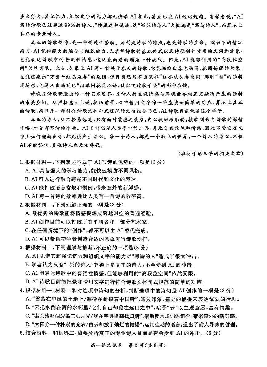 2025北京通州高一（上）期中语文试卷第2页