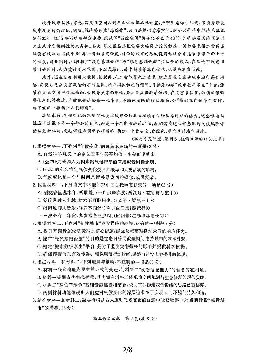 2025北京通州高三（上）期中语文试卷第2页