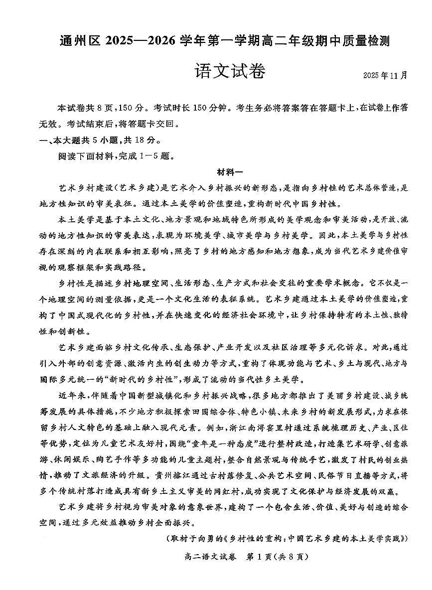 2025北京通州高二（上）期中语文试卷第1页