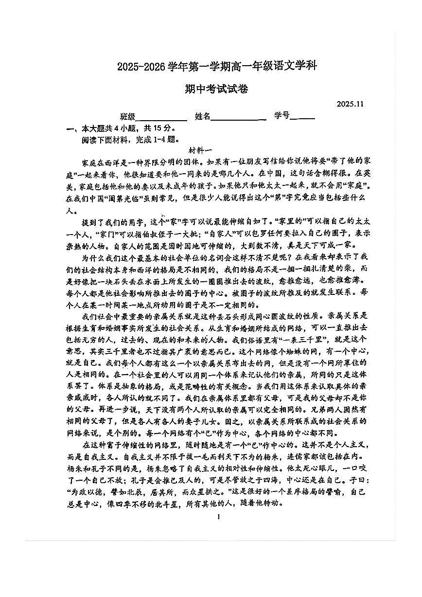 2025北京中关村中学高一（上）期中语文试卷第1页