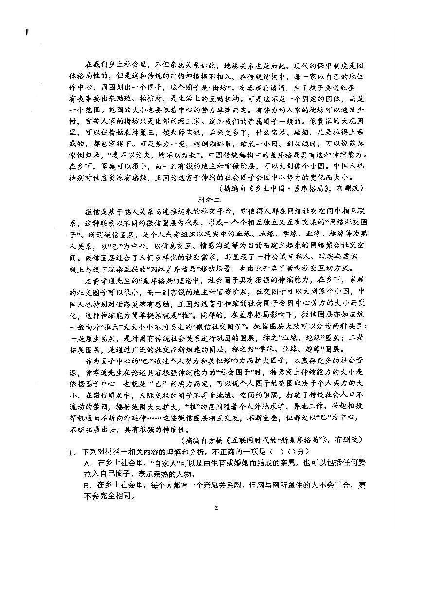2025北京中关村中学高一（上）期中语文试卷第2页