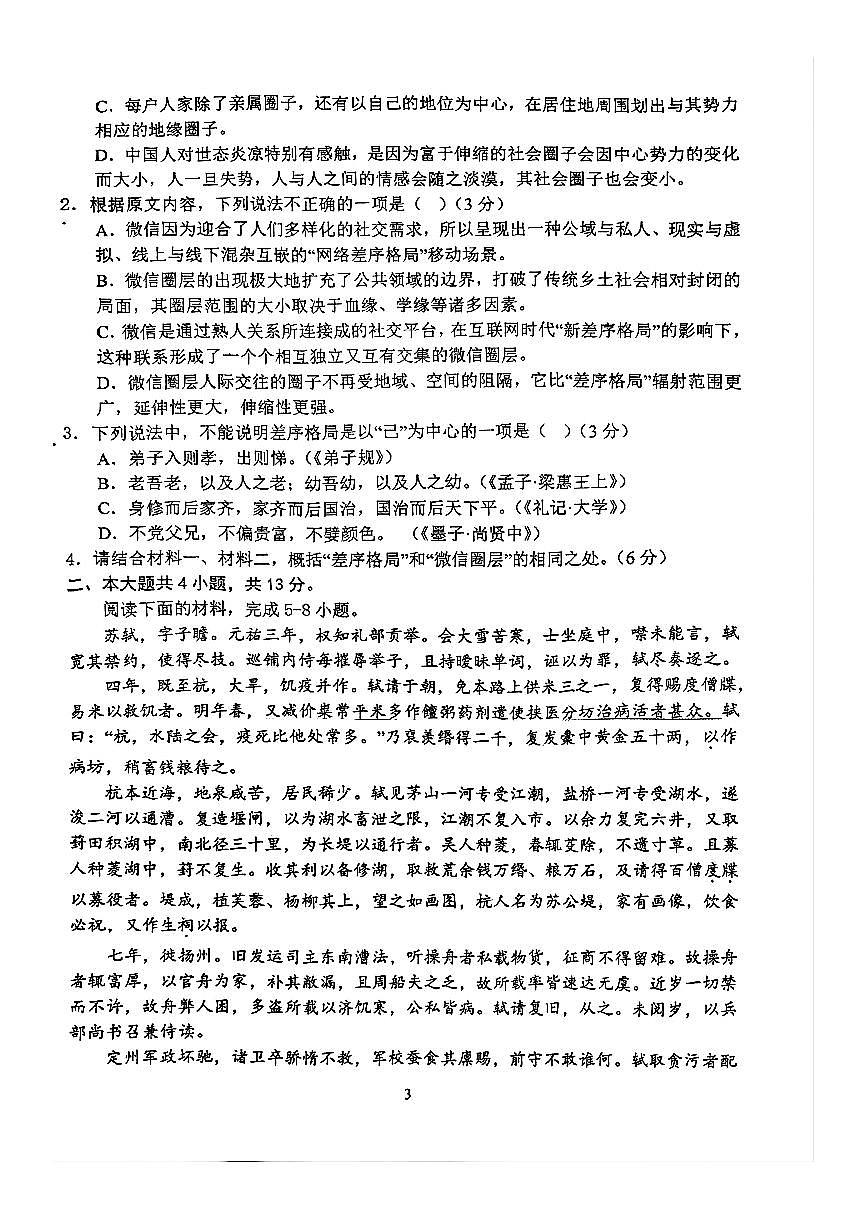 2025北京中关村中学高一（上）期中语文试卷第3页
