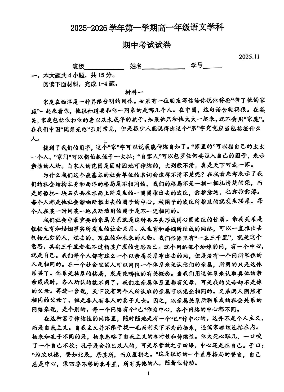 2025北京中关村中学高二（上）期中语文试卷第1页