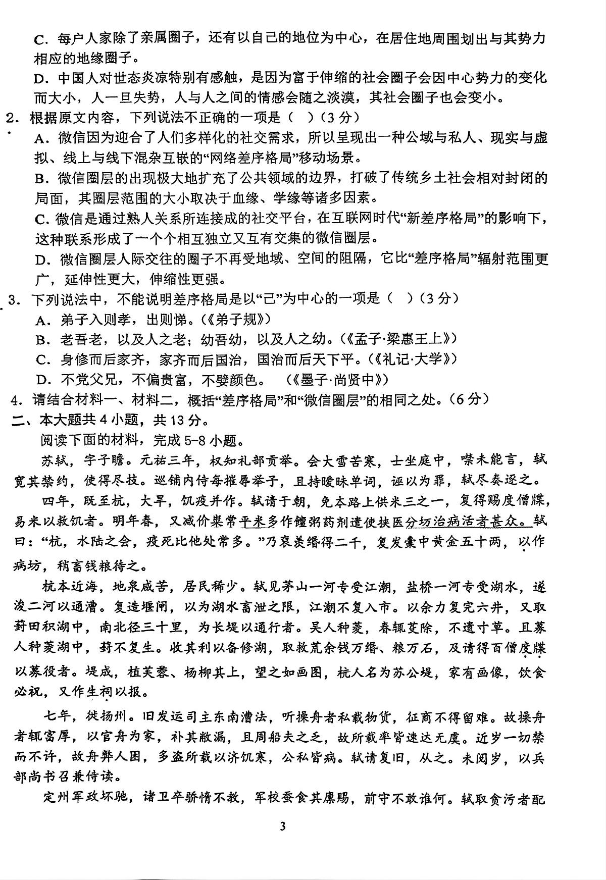 2025北京中关村中学高二（上）期中语文试卷第3页