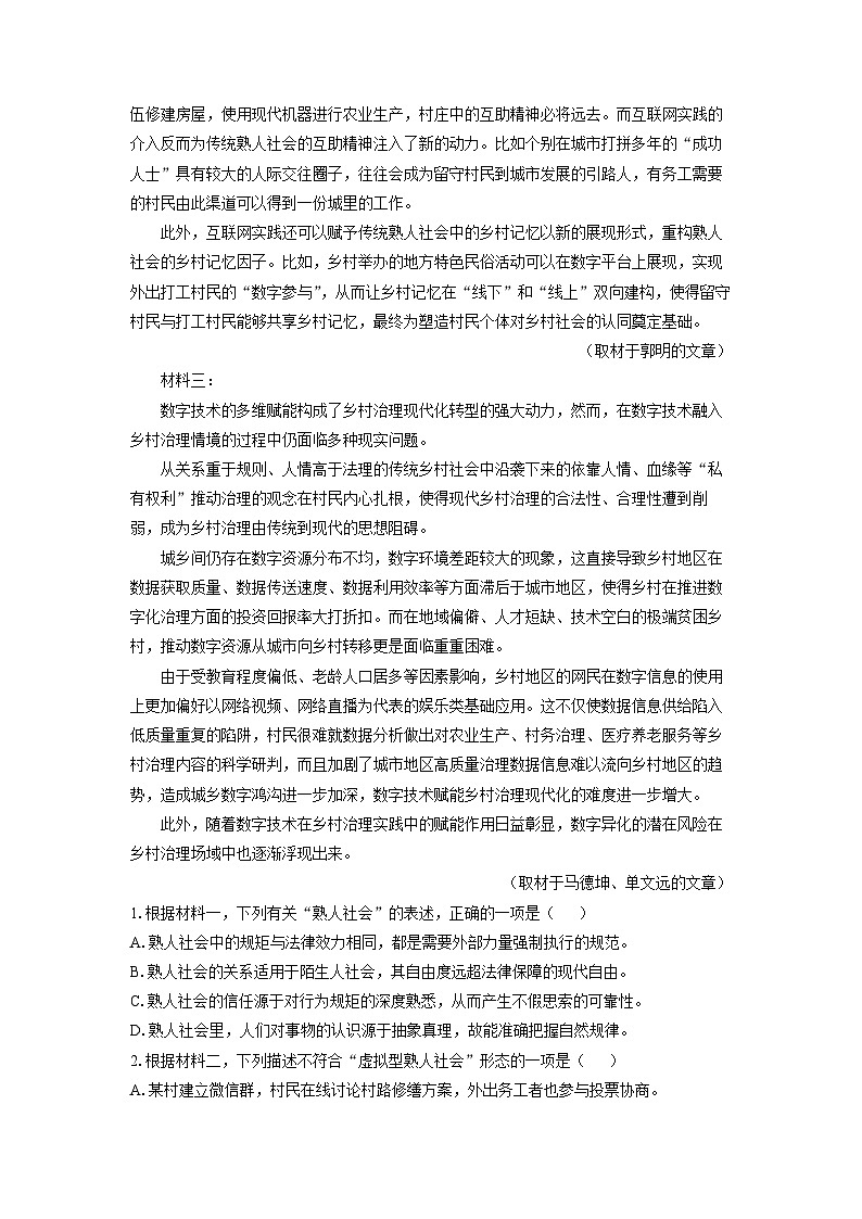 北京市丰台区2025-2026学年高一上学期期中考试语文试卷（学生版）第2页