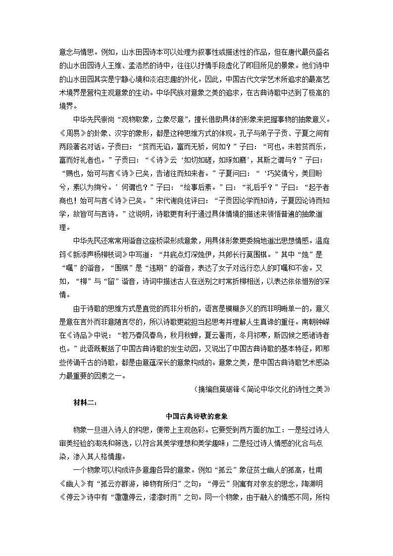 辽宁省沈阳市郊联体2025-2026学年高三上10月月考语文试卷（学生版）第2页