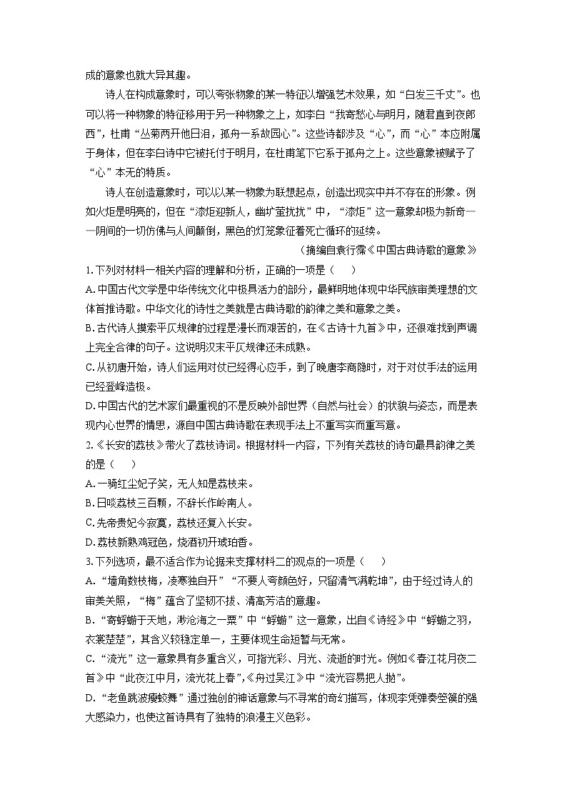 辽宁省沈阳市郊联体2025-2026学年高三上10月月考语文试卷（学生版）第3页