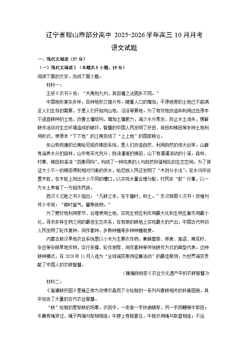 辽宁省鞍山市部分高中2025-2026学年高三上10月月考语文试卷（学生版）第1页