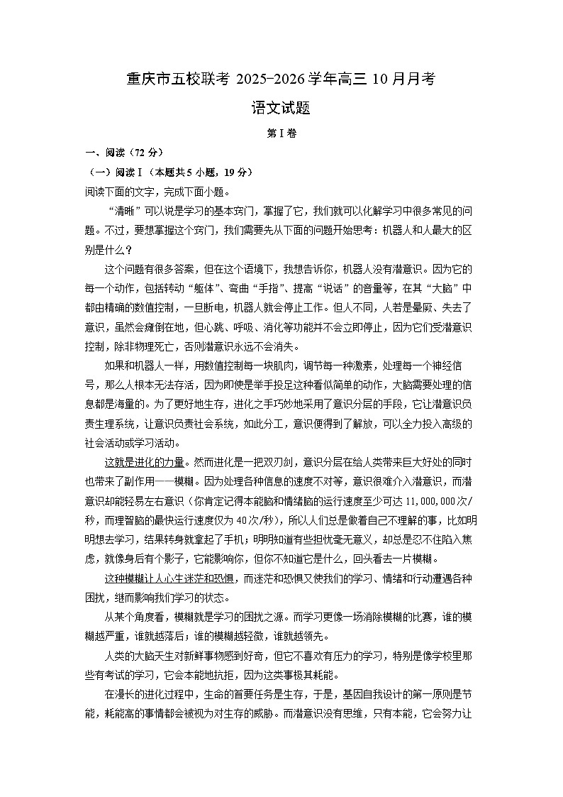 重庆市五校联考2025-2026学年高三上10月月考语文试卷（学生版）第1页