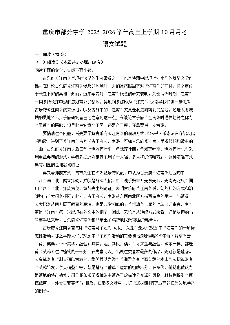 重庆市部分中学2025-2026学年高三上学期10月月考语文试卷（学生版）第1页