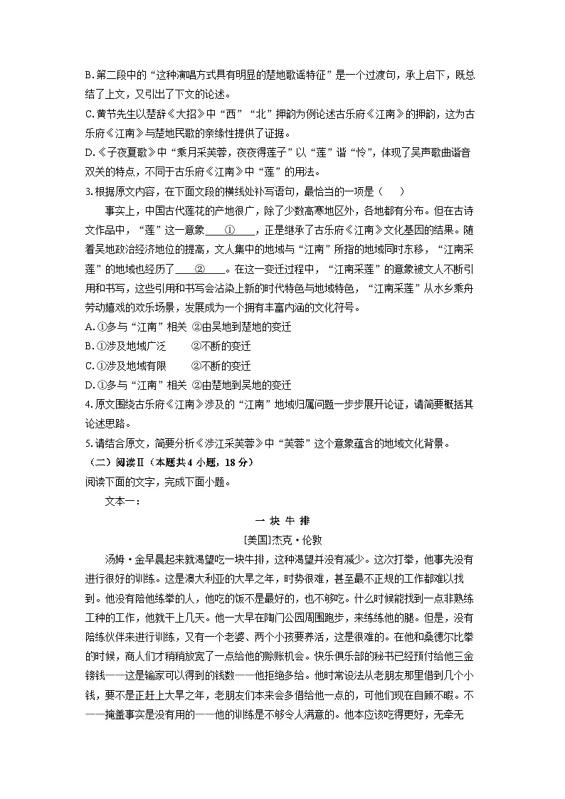 重庆市部分中学2025-2026学年高三上学期10月月考语文试卷（学生版）第3页