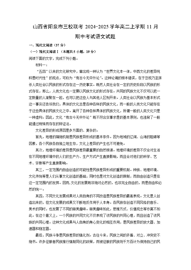 山西省阳泉市三校联考2024-2025学年高二上学期11月期中考试语文试卷（学生版）第1页