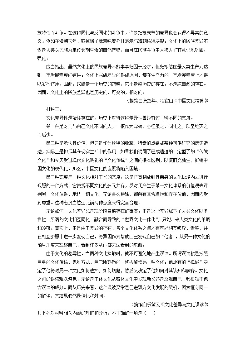 山西省阳泉市三校联考2024-2025学年高二上学期11月期中考试语文试卷（学生版）第2页