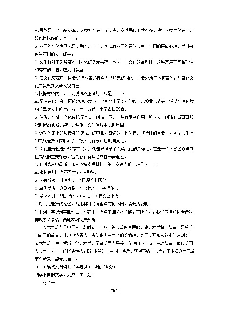 山西省阳泉市三校联考2024-2025学年高二上学期11月期中考试语文试卷（学生版）第3页