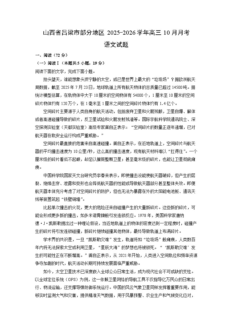 山西省吕梁市部分地区2025-2026学年高三上10月月考语文试卷（学生版）第1页