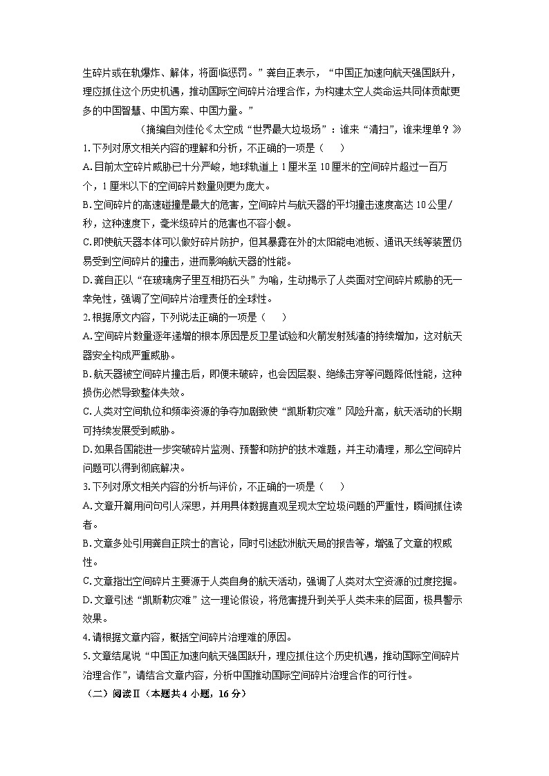 山西省吕梁市部分地区2025-2026学年高三上10月月考语文试卷（学生版）第3页