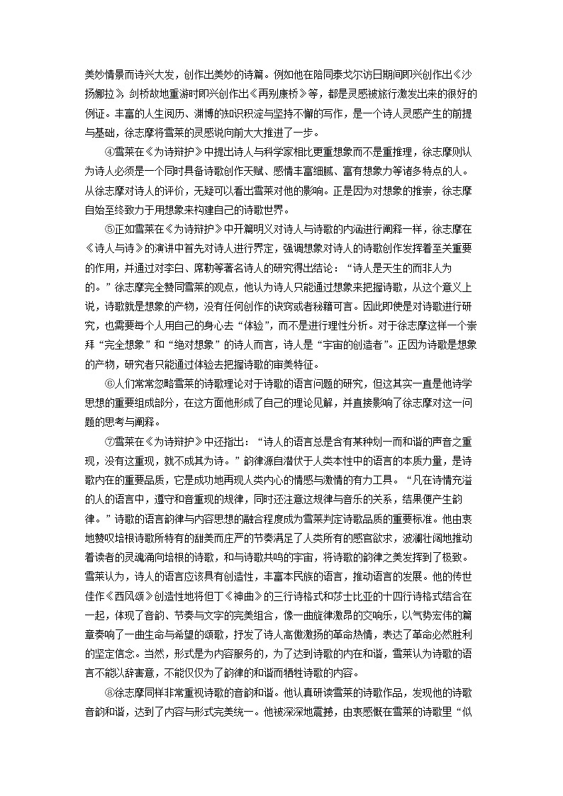 山东省烟台市蓬莱区部分学校2025-2026学年高三上10月月考语文试卷（学生版）第2页