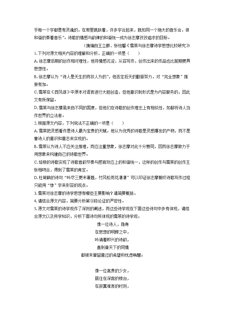 山东省烟台市蓬莱区部分学校2025-2026学年高三上10月月考语文试卷（学生版）第3页