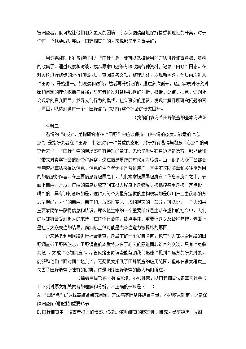 山东省烟台市莱阳市部分学校2025-2026学年高三上10月月考语文试卷（学生版）第2页