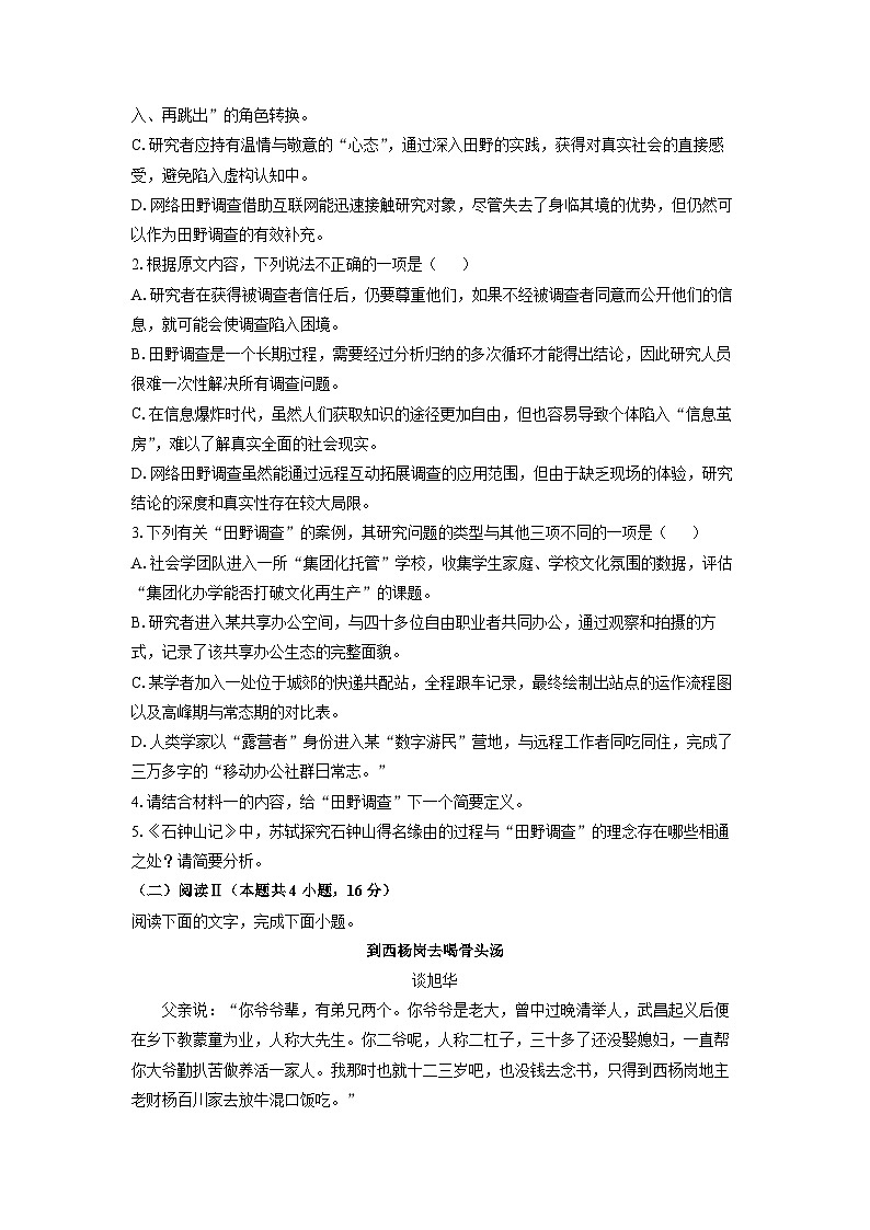 山东省烟台市莱阳市部分学校2025-2026学年高三上10月月考语文试卷（学生版）第3页