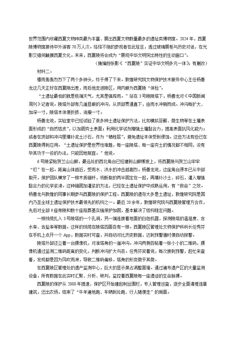 山东省烟台市开发区部分学校2025-2026学年高三上10月月考语文试卷（学生版）第2页