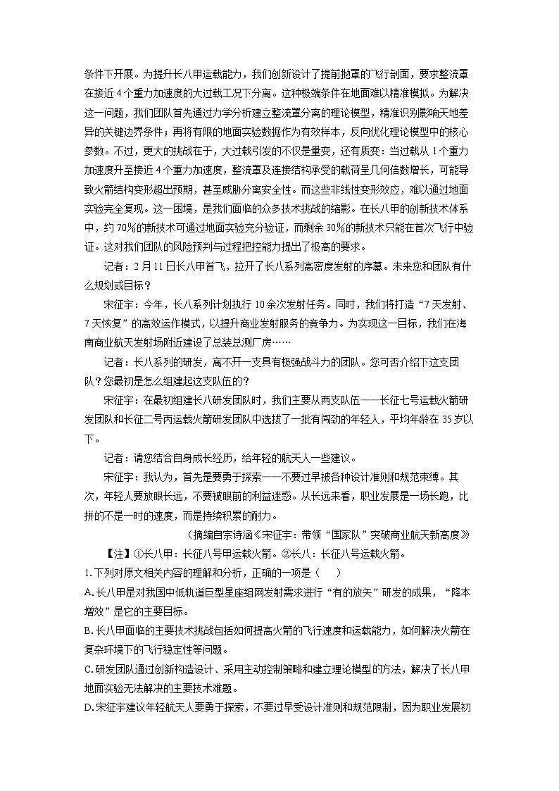 山东省烟台市海阳市部分学校2025-2026学年高三上10月月考语文试卷（学生版）第2页