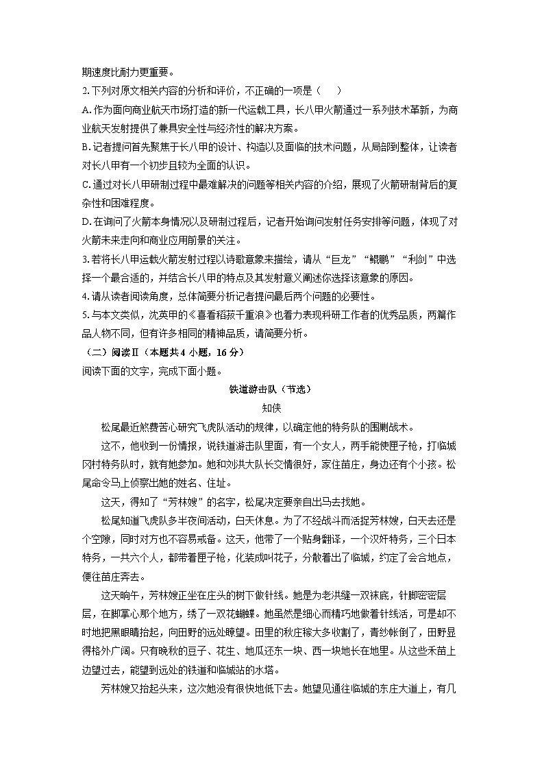 山东省烟台市海阳市部分学校2025-2026学年高三上10月月考语文试卷（学生版）第3页