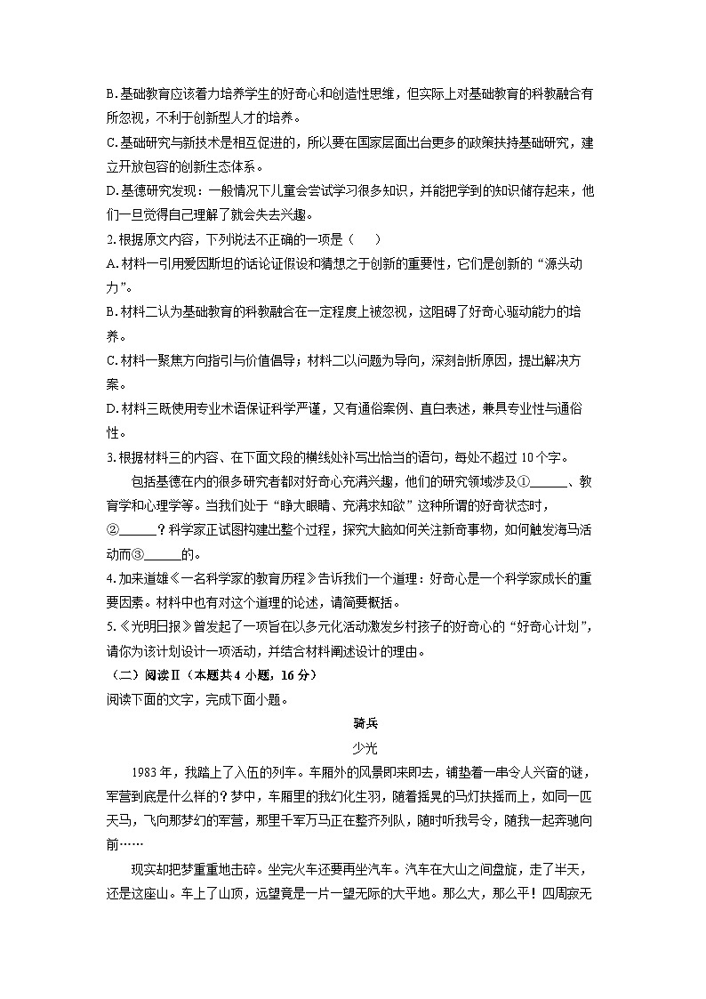 山东省烟台市福山区部分学校2025-2026学年高三上10月月考语文试卷（学生版）第3页