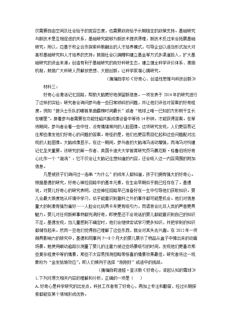 山东省九五高中协作体2025-2026学年高三上10月月考语文试卷第2页