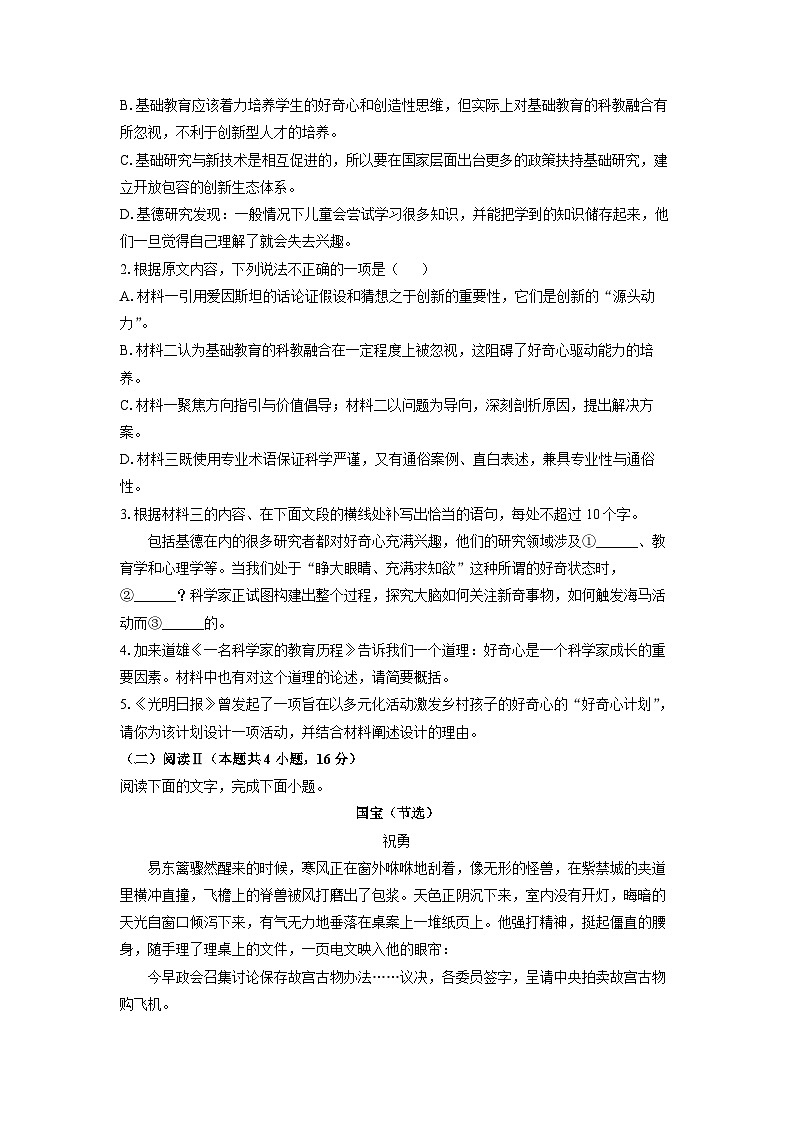 山东省九五高中协作体2025-2026学年高三上10月月考语文试卷第3页