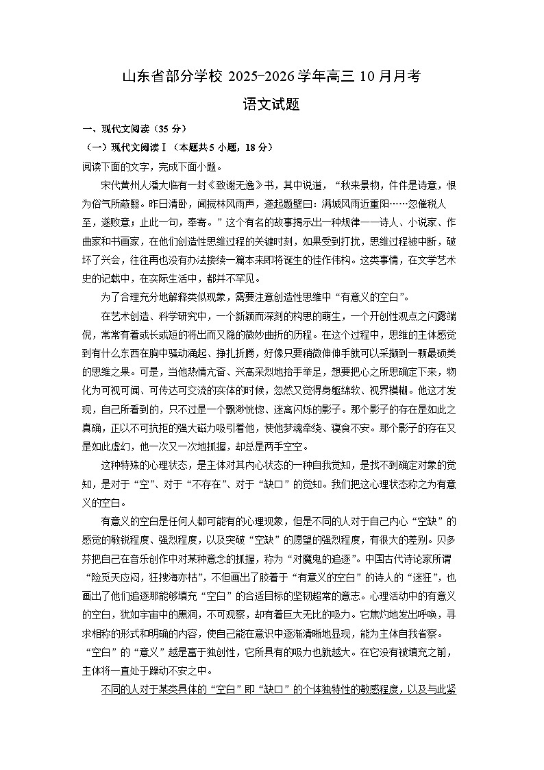 山东省部分学校2025-2026学年高三上10月月考语文试卷（学生版）第1页
