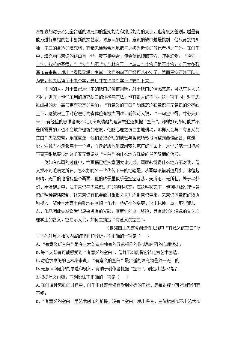 山东省部分学校2025-2026学年高三上10月月考语文试卷（学生版）第2页