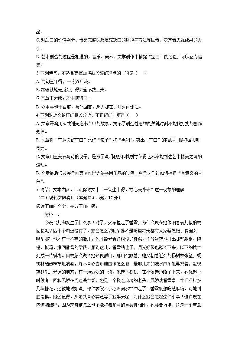 山东省部分学校2025-2026学年高三上10月月考语文试卷（学生版）第3页