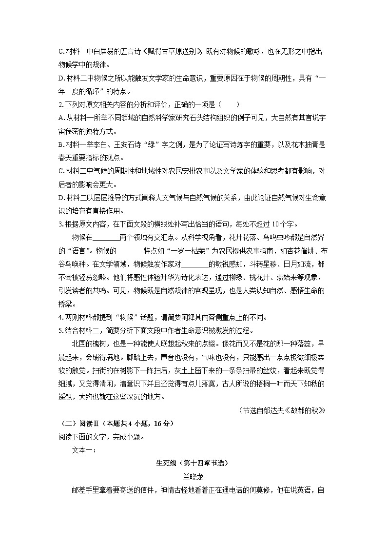 湖北省腾云联盟2025-2026学年高三上10月联考语文试卷（学生版）第3页